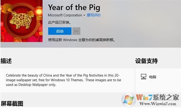 Win10猪年壁纸包(Year of the Pig)微软高清壁纸