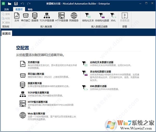 NiceLabel(条码标签制作打印)v2017破解版