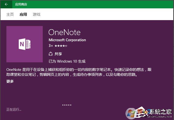 Win10系统OneNote打不开提示0x80070005怎么办?