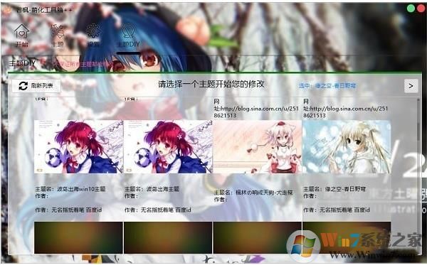 若枫系统桌面主题萌化工具箱 v1.4.2绿色免费版