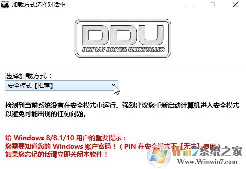 ddu显卡卸载工具怎么用？显卡卸载工具使用教程