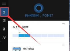 win10企业版怎么打开小娜？win10企业版打开小娜教程