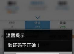 12306验证码总是错误该怎么办？12306验证码识别不正确处理方法