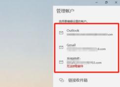 win10系统Outlook无法获取邮件怎么办？