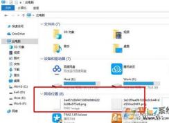 win10如何删除网络位置？教你删除此电脑【网络位置】教程