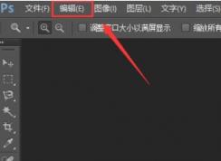 ps缓存怎么清理？ps清理缓存教程