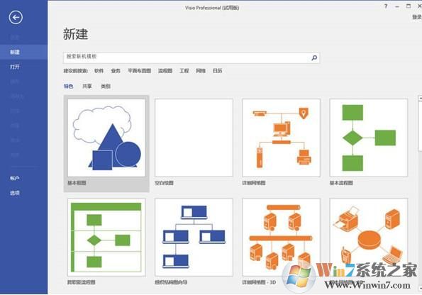 Visio2013下载|Visio 2013简体中文完整版 