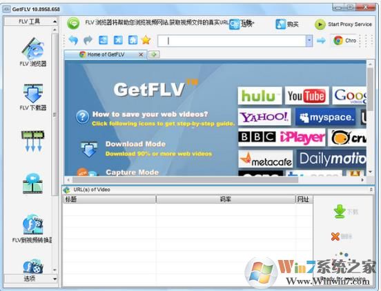 GetFLV下载工具破解版 v10.8958.658中文版