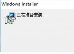 win10 Excel/Word每次打开时都显示正准备安装 的解决方法
