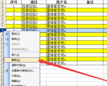 如何快速删除excel中的行？教你快速删除excel中多余行的方法