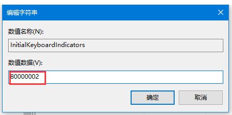 win10开机小键盘不亮怎么办？让win10开机默认开启小键盘设置教程