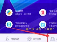 qq电脑管家怎么设置浏览器？电脑管家锁定浏览器教程