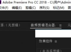 premiere怎么恢复布局？premiere主界面布局恢复教程