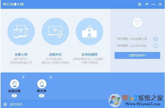 WiFi连接管理器