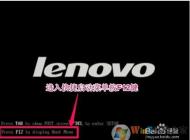 联想电脑怎么打开或关闭安全启动SecureBoot？图文教程