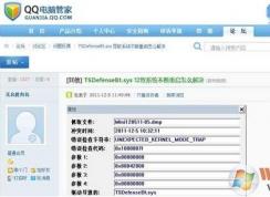 TsDefenseBt.sys是什么?TsDefenseBt导致蓝屏怎么办？