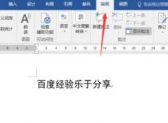 word只读模式怎么设置？word开启/关闭只读模式教程