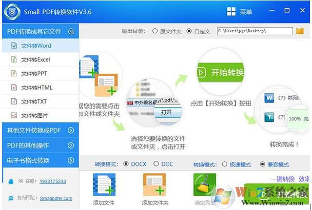 SmallPDF(全能PDF转换器)v3.6中文破解版