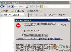 Windows server 2008如何关闭受信站点提示？