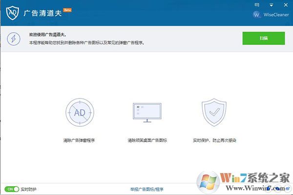 广告清道夫Wise AD Cleaner v1.19绿色版