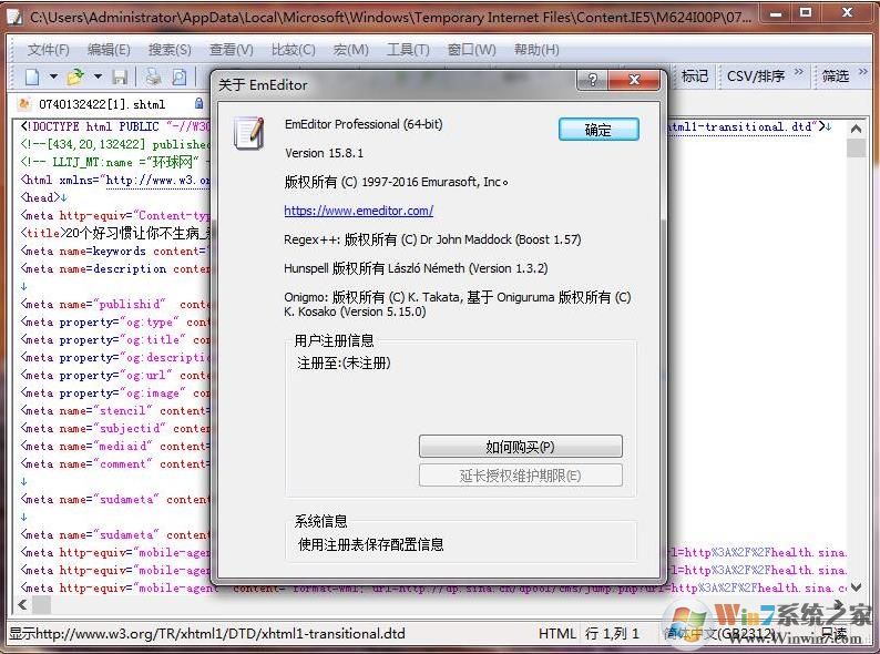 超强文本编辑器 EmEditor v18.9.70中文绿色版(附注册码)