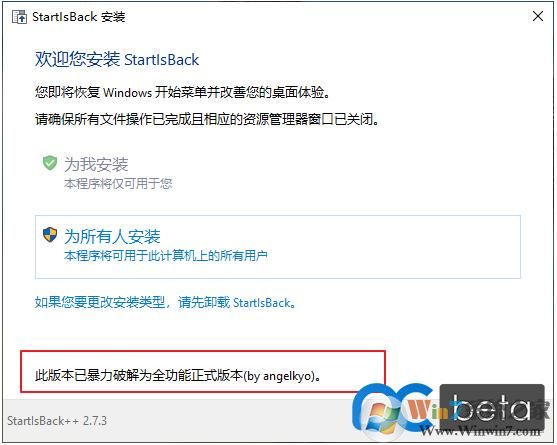 Win10仿Win7开始菜单StartIsBack++ 2.7.3 完美破解版 