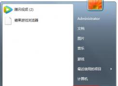 Win7怎么删除索引的方法