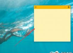 小编教你使用Win10系统桌面备忘录记事功能。