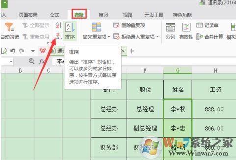 excel姓名排序怎么排？excel按姓名排序图文详细设置教程