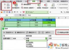 excel如何排序？winwin7教你excel表格排序图文教程