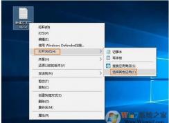 Win10系统txt文件打不开了怎么办？