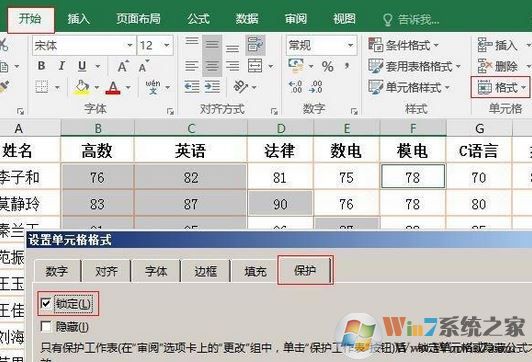 excel锁定单元格怎么用？教你excel锁定单元格教程