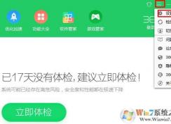 安装了360安全卫士广告多？小编教你关闭