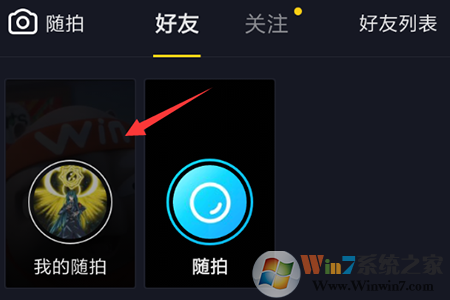 如何删除抖音随拍视频 抖音删除随拍视频的教程