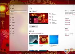 Win10猪年主题怎么装？Win10安装猪年主题方法