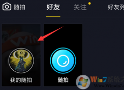 抖音随拍视频怎么删除？抖音随拍视频删除方法