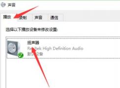 win10怎样设置高低音？教你win10音效设置方法