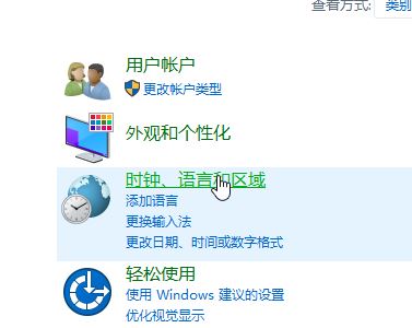 win10控制面板没有语言选项的解决方法