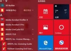 win10系统ANSYS已停止工作的修复方法