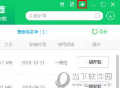 360软件管家下载的软件在哪里？小编教你一键打开下载文件夹