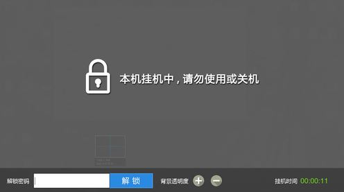 锁屏挂机工具|网吧电脑挂机锁屏工具免费版v2.5.1.8