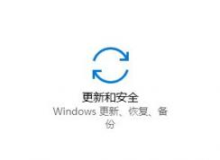 winwin7教你开启win10系统开发者模式图文教程