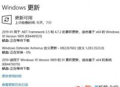 Win10 1809 KB4476976累积更新17763.292(更新内容和下载地址)