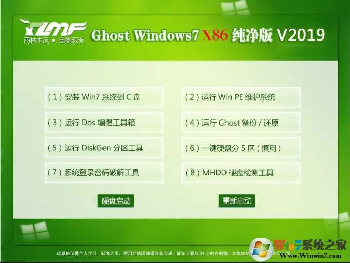 雨林木风Win7纯净版32位|Ghost Win7 32位纯净装机版V2019