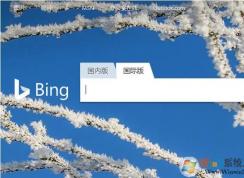 微软必应cn.bing.com打不开解决方法