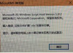 输入错误:没有文件扩展.vbs的脚本引擎修复方法
