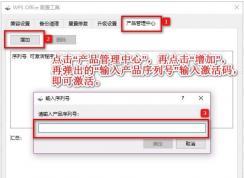WPS2019怎么激活？WPS激活在哪里？