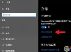 Win10禁止储存感知自动删除下载的文件
