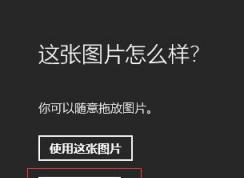 好玩又安全的开机密码,Win10设置图片开机密码教程