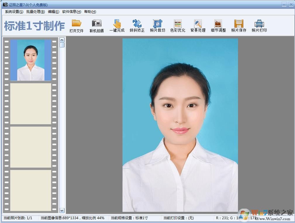 证件照制作软件|证照之星 v7.0免费版